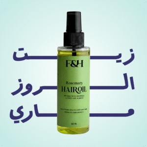 زيت الروز ماري